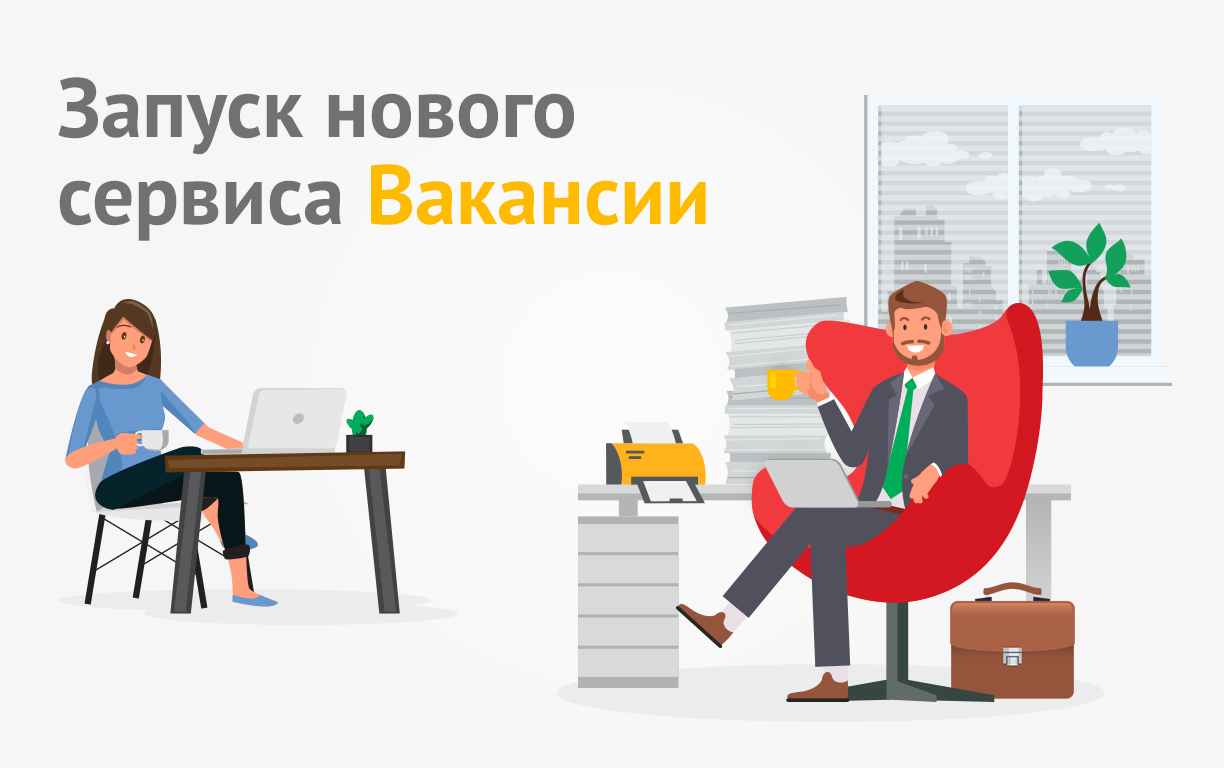 Теперь все вакансии в отдельном разделе — новый сервис на Freelancehunt