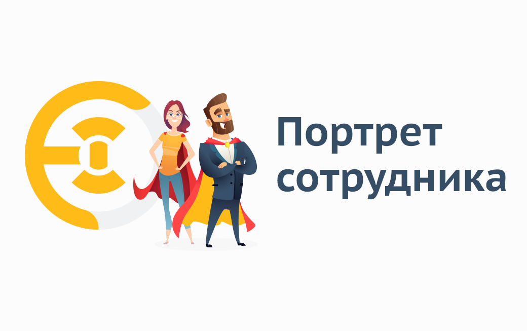 Супермен, робот или просто герой? Портрет сотрудника Freelancehunt