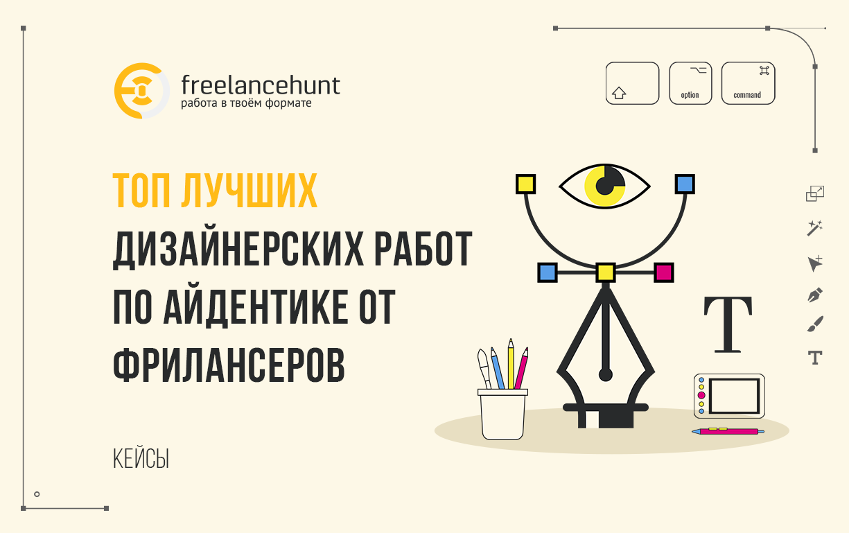 Топ лучших дизайнерских работ по айдентике от фрилансеров Freelancehunt