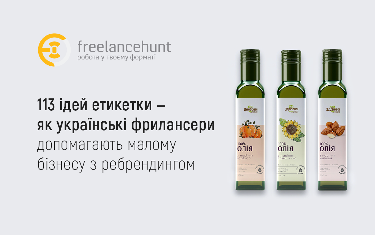 113 ідей етикетки — як українські фрилансери допомагають малому бізнесу з ребрендингом