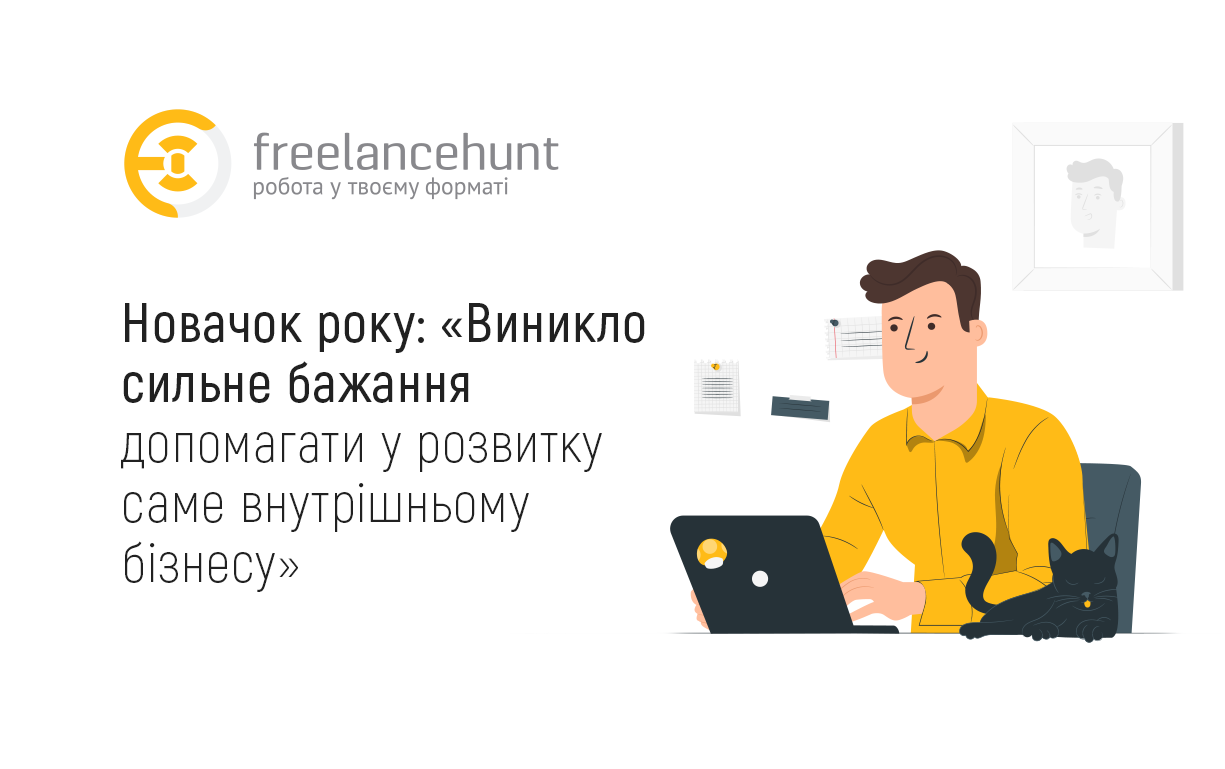 Новачок року: «Виникло сильне бажання допомагати у розвитку саме внутрішньому бізнесу»