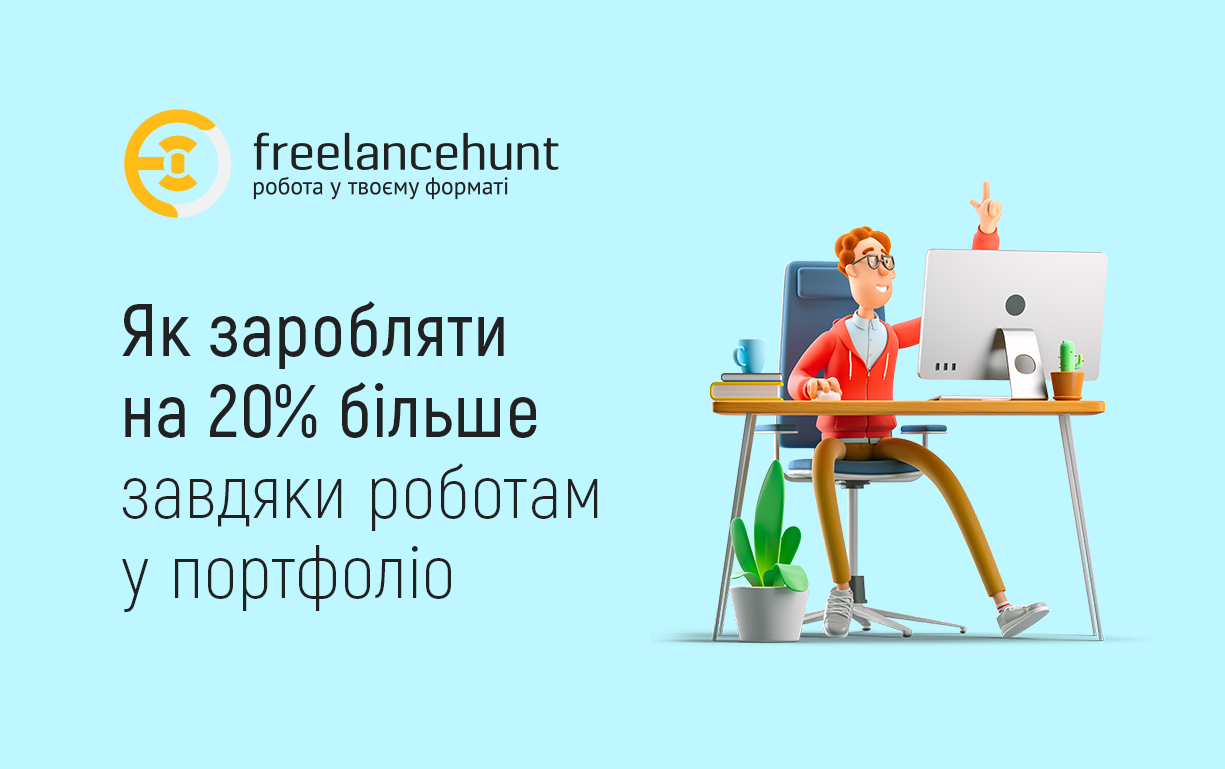 Як заробляти на 20% більше завдяки роботам у портфоліо