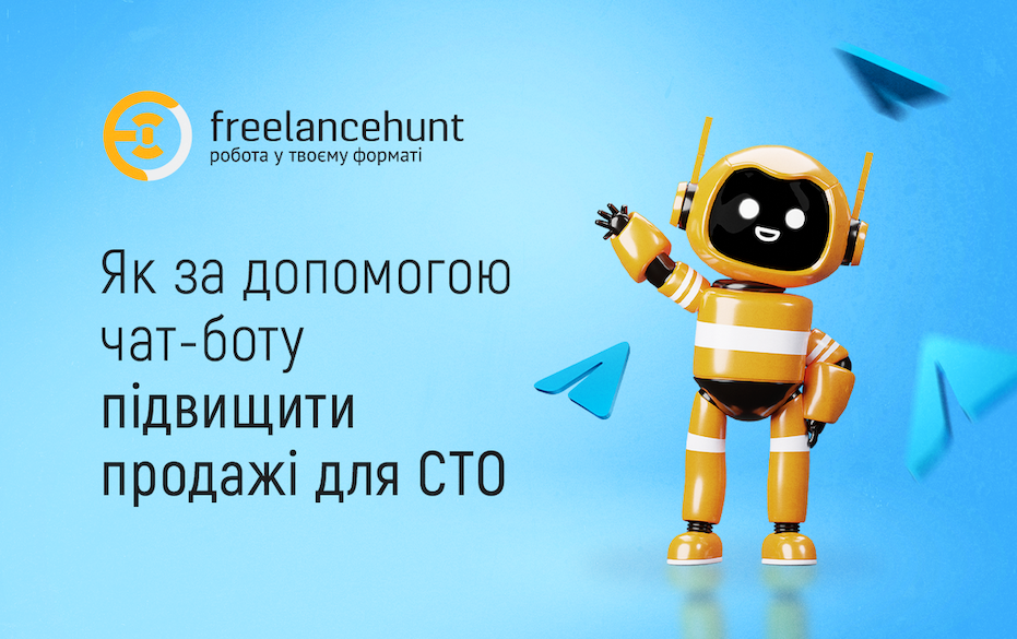 Як за допомогою чат-боту підвищити продажі для СТО