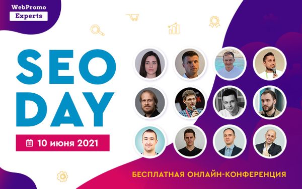 Узнайте, как оптимизировать свой сайт для целевого трафика в 2021 году на конференции «SEO Day»