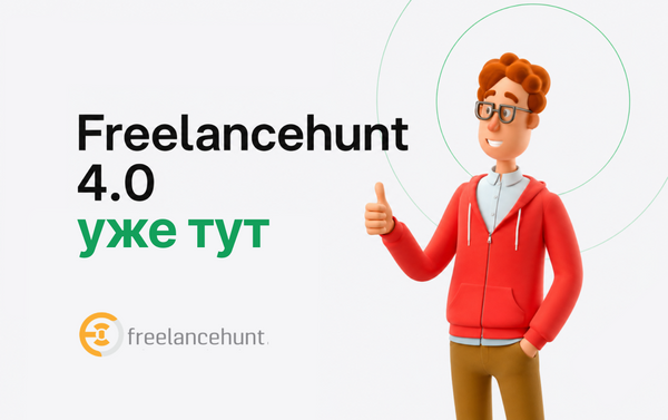 Freelancehunt 4.0: глобальний редизайн, що стирає кордони та змінює швидкість фрилансу