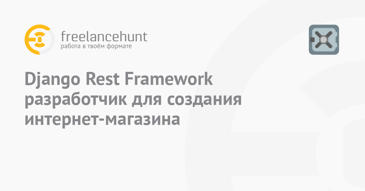 Django Rest Framework разработчик для создания интернет-магазина ...