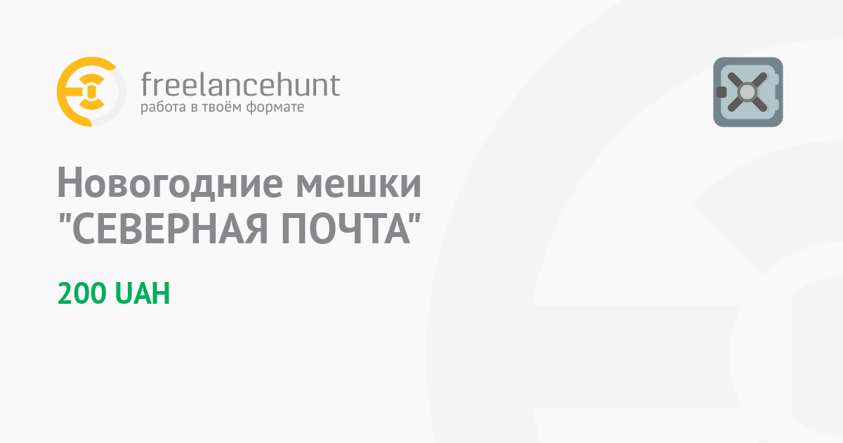 Новогодние Мешки Северная Почта Новогодние Мешки Северная Почта