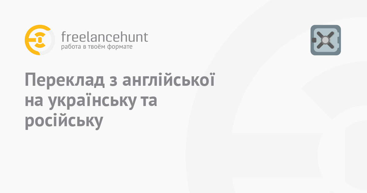 перевод с английского на украинский
