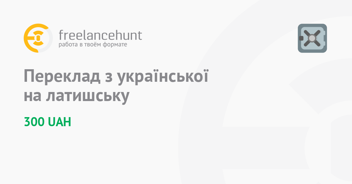 переводчик с русского на латышский
