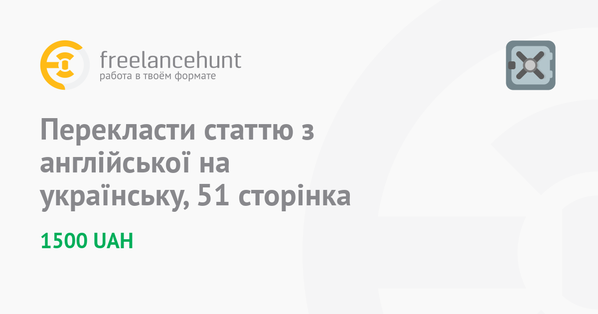 перевести с английского на украинский