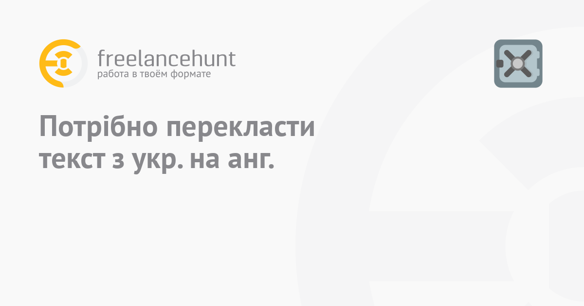 перевести с англ на укр