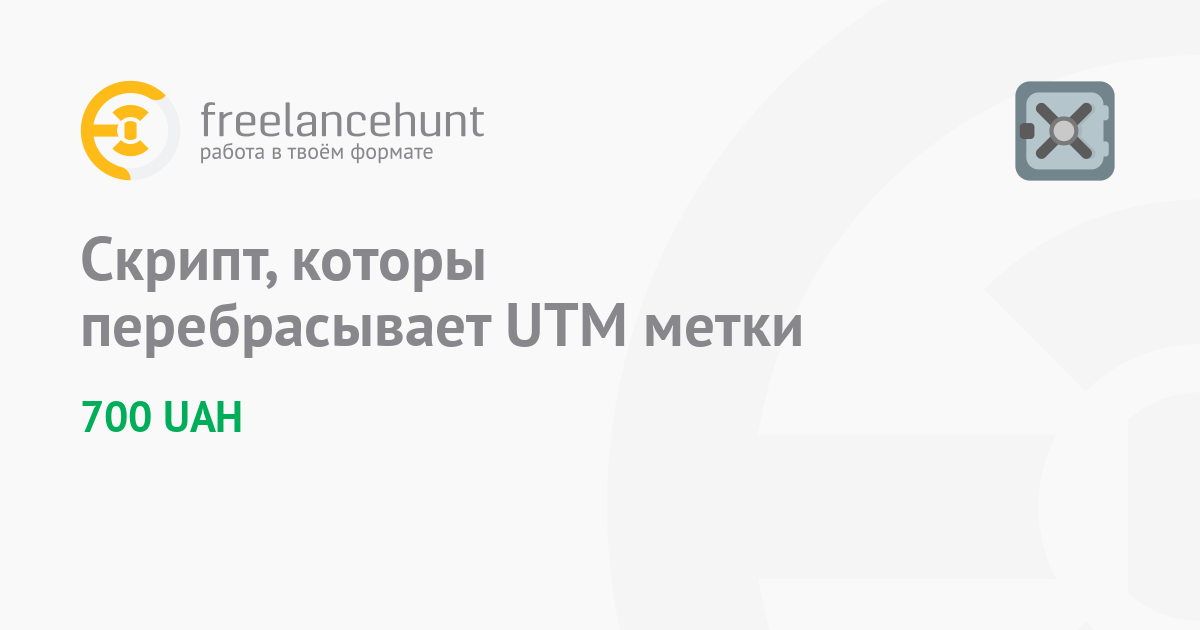 Utm metki генератор