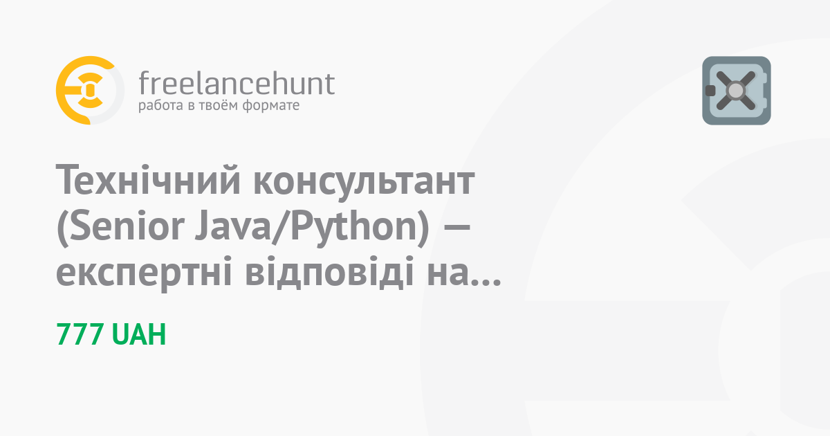 Технический консультант (Senior Java/Python) — экспертные ответы на ...