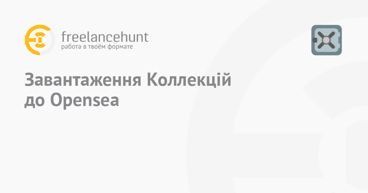 Загрузка Коллекций в Opensea • фриланс-работа для специалиста ...