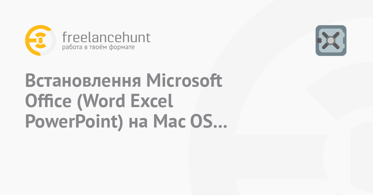 Встановлення Microsoft Office (Word Excel PowerPoint) на Mac OS ...